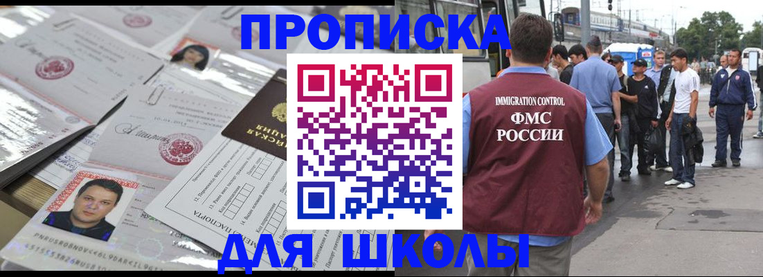 прописка 2025 в Муравленко