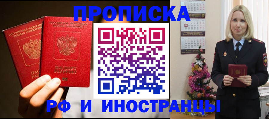 прописка гарантия в Муравленко